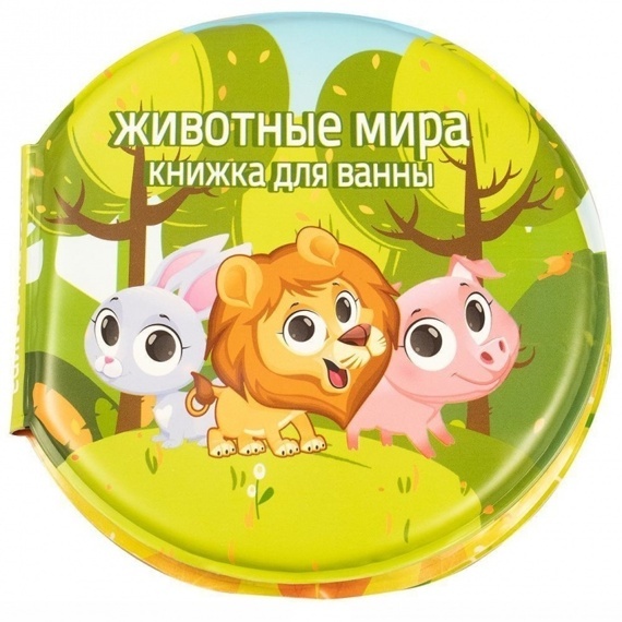 Игрушка для ванной "Книжка животные мира"