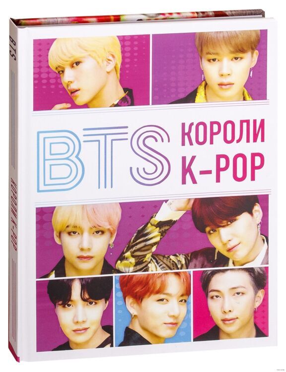 Книга "BTS. Короли K-POP"