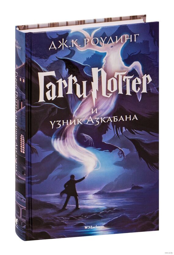 Книга "Гарри Поттер и узник Азкабана"