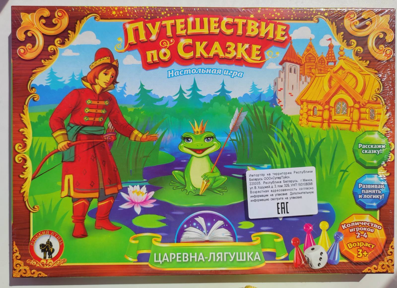 Настольная игра Царевна лягушка. Игра царевны. Игра царевны звезда. Компьютерная игра Царевна 1992.