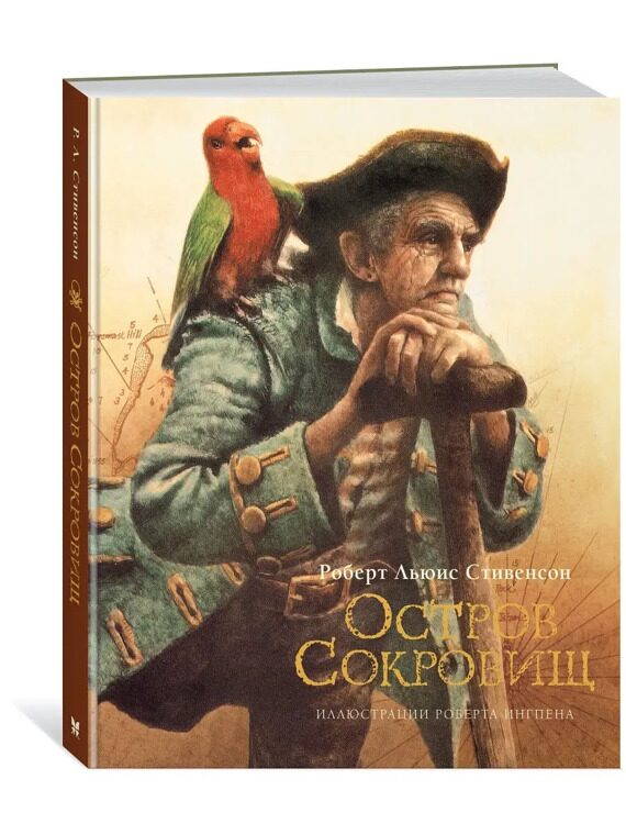 Книга "Остров сокровищ"