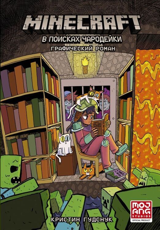 Книга "В поисках чародейки, графический роман"